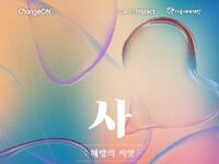 다음세대재단·카카오임팩트, ‘2024 체인지온 컨퍼런스’ 개최