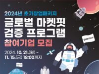 씨엔티테크, 글로벌 마켓핏 검증 프로그램 참여기업 모집