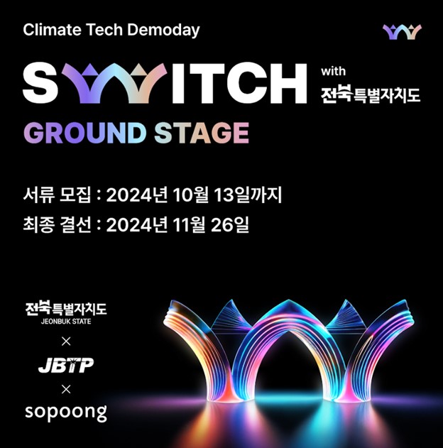 소풍벤처스, ‘SWITCH’ Ground Stage 참가팀 모집