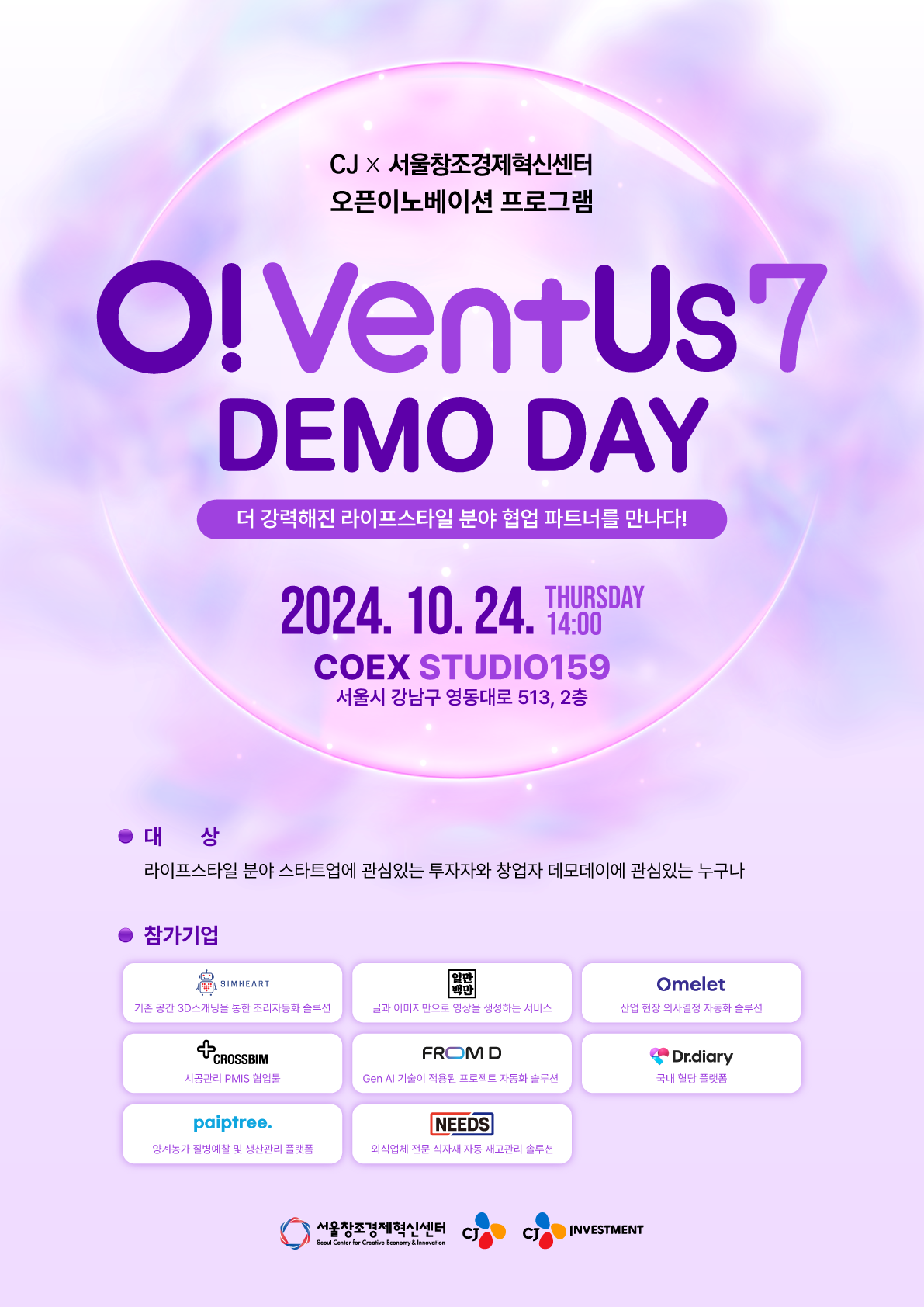 서울창조경제혁신센터, '오벤터스 7기’ 데모데이 개최