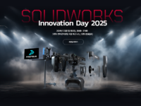 다쏘시스템, ‘솔리드웍스 이노베이션 데이 2025’ 개최