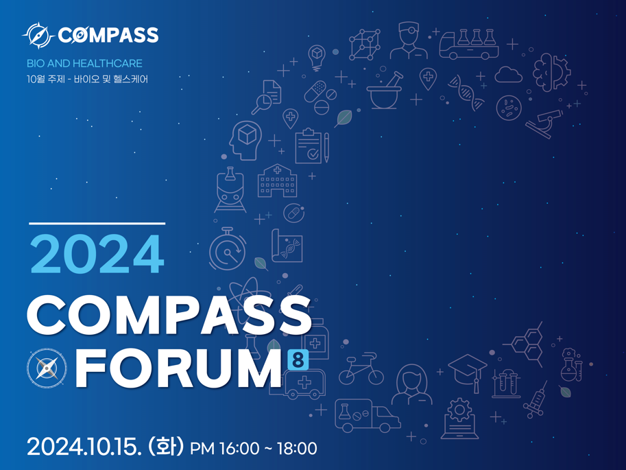 충남정보문화산업진흥원, ‘제8회 컴퍼스포럼’ 개최