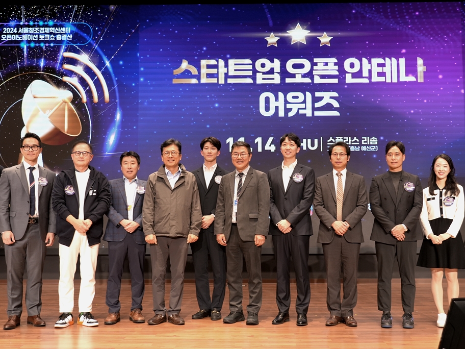 서울센터, '2024년 스타트업 오픈안테나 어워즈' 마무리 - 뉴스 썸네일 이미지