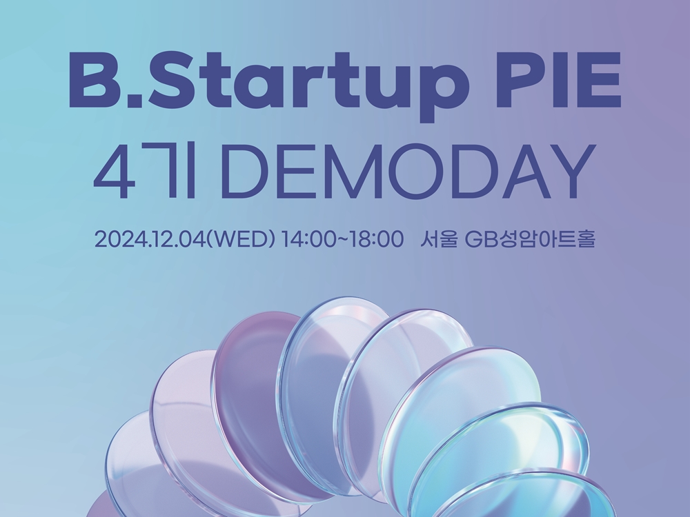 부산창경 데모데이 개최, 스타트업 12개사 피칭 예정 - 뉴스 썸네일 이미지