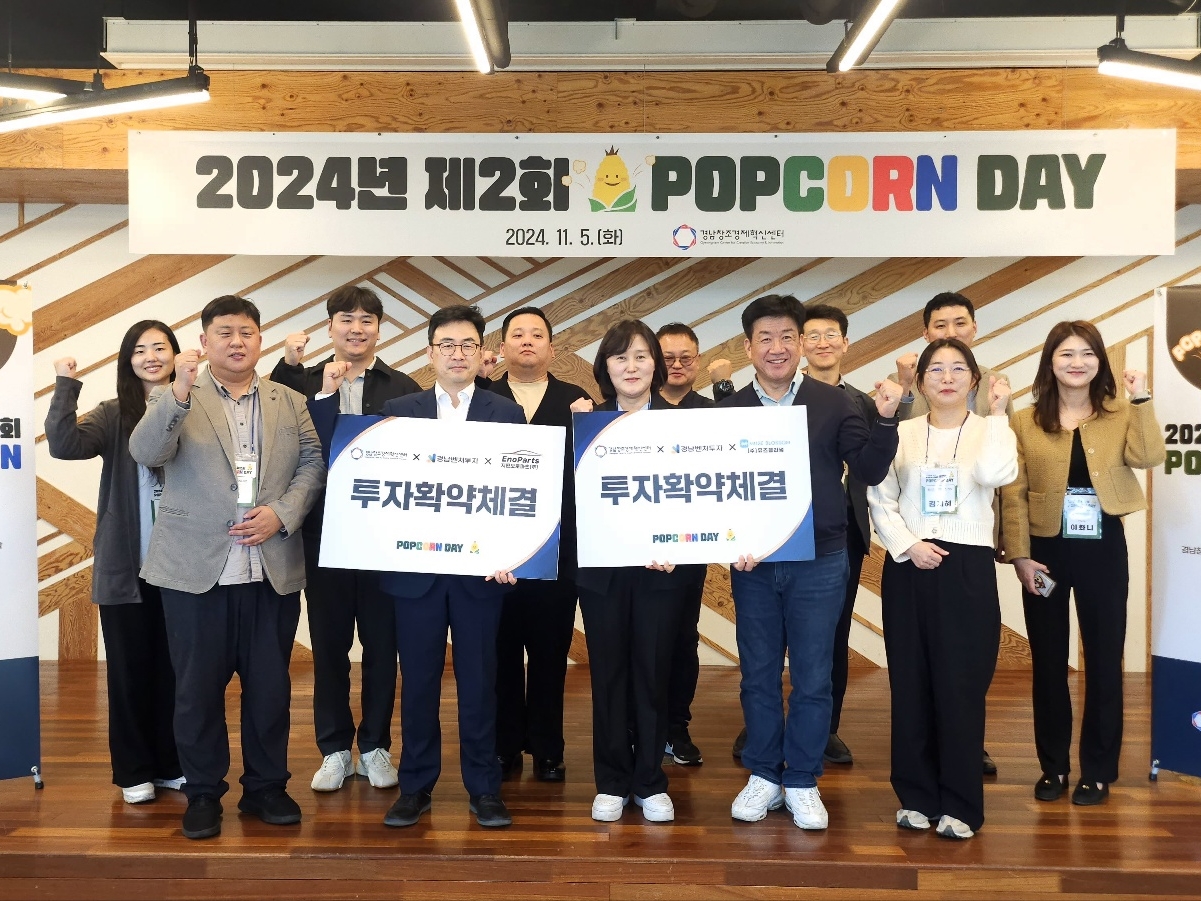 경남창조경제혁신센터, 제2회 팝콘 데이 행사 개최 - 뉴스 썸네일 이미지