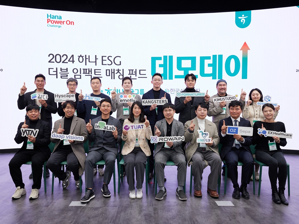 한국사회투자·하나금융, ‘하나 ESG 더블임팩트 매칭펀드 데모데이’ ... - 뉴스 썸네일 이미지