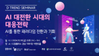 법무법인 디엘지, 'AI 대전환 시대의 대응전략' 세미나 개최