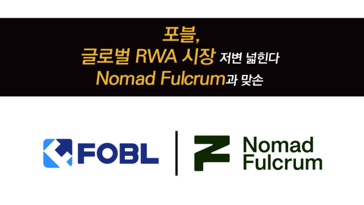 포블, Nomad Fulcrum과 파트너십 체결