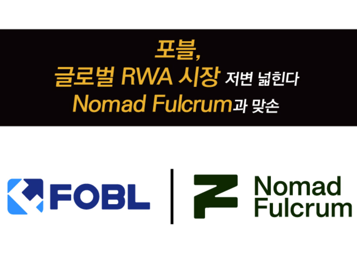 포블, Nomad Fulcrum과 파트너십 체결