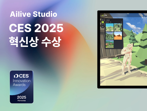 아이리브, 'CES 2025' AI 부문 혁신상 수상 - 뉴스 썸네일 이미지