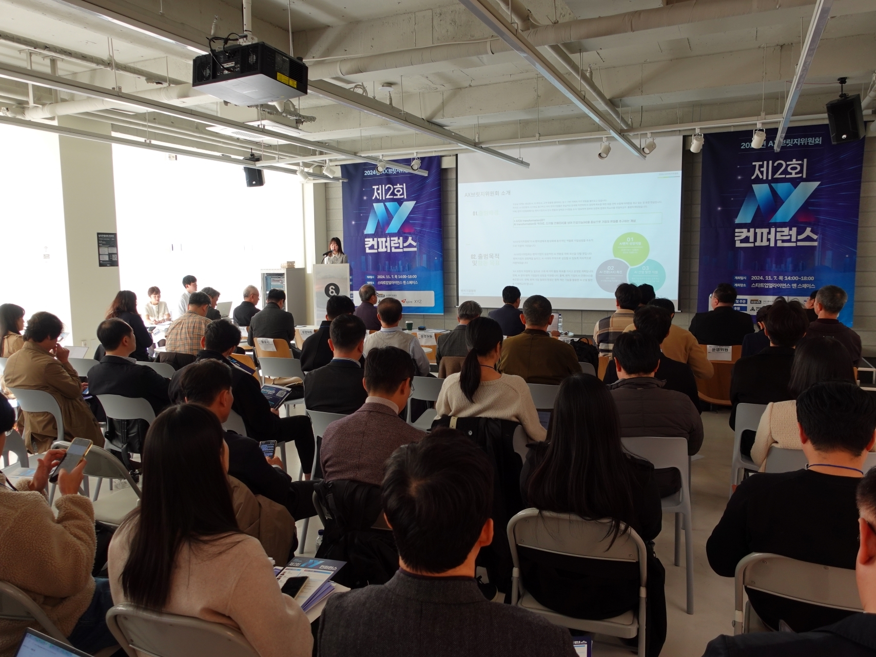 벤처기업협회, ‘AX컨퍼런스’ 개최 - 뉴스 썸네일 이미지