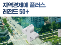 중기부, 25년도 레전드 50+ 프로젝트 지원사업 통합공고
