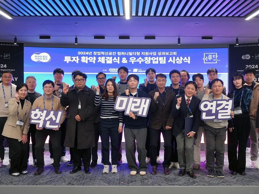 경과원·더이노, '2024 창업혁신공간 컴퍼니빌더형 지원사업' 마무리 - 뉴스 썸네일 이미지