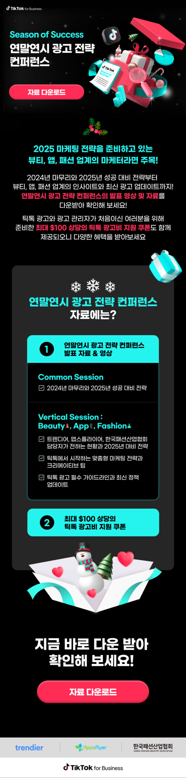 241210_eoy%ec%9b%a8%eb%b9%84%eb%82%98_download-edm_02