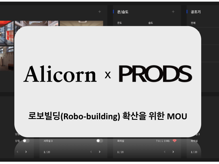 알리콘, 프로디스와 업무협약 체결 - 뉴스 썸네일 이미지