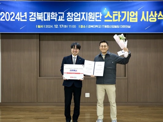카택스, 경북대 창업지원단 주관 '2024년 스타기업' 선정 - 뉴스 썸네일 이미지