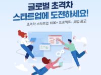 중기부, ‘2025 초격차 스타트업 1000+ 프로젝트’ 공고