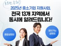 중기부, 2025년 중소기업 지원사업 종합 설명회 개최