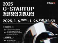 강원혁신센터, ‘2025년 G-스타트업 청년창업 지원사업’ 참여기업 모집