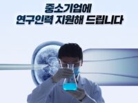 중기부, 2025년도 중소기업 연구인력지원사업 참여 기업 모집