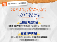 중기부, 25년 강한 소상공인 참여기업 모집