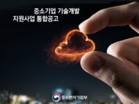 중기부, 중소기업기술혁신개발 사업 1179억원 지원