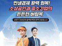 중기부 2025년 업무보고 “중소기업 지원 강화로 경제 성장 견인”