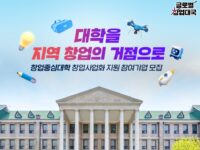 중기부, 창업중심대학 2곳 신규 모집