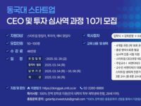 씨엔티테크, ‘스타트업 CEO·투자심사역 과정’ 10기 모집