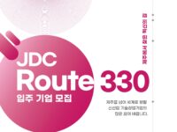 제주국제자유도시개발센터, 정보통신 신산업 창업기업 8곳 모집