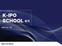 KOC파트너스, 벤처기업 대상 K-IPO School 과정 6기 모집