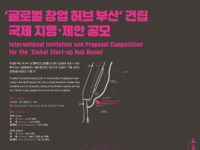 부산창경, ‘글로벌 창업허브 부산’ 국제건축설계공모 시작