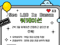 부산창경, ‘Sea LAB In BUSAN 워케이션 사업’ 참여자 모집 3개월 연장