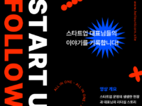 스타트업 팔로업, 2025년 지원 사업 공고