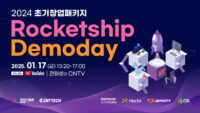 씨엔티테크, '2024 초기창업패키지 로켓십 IR 경진대회 최종 데모데이' 개최