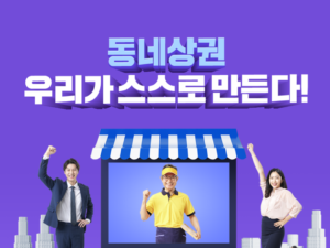 중기부, 2025년 동네상권발전소 지원사업 공고