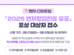 중기부, ‘2025 벤처창업진흥 유공’ 포상신청