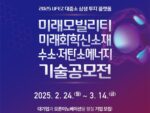 울산창경, ‘2025 UFEZ 대중소 상생 투자 플랫폼’ 공모전 개최