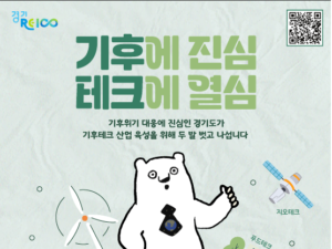 경기혁신센터, ‘2025 기후테크 스타트업 육성사업’ 참여 기업 모집