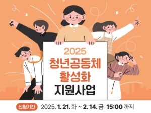 전북청년허브센터, ‘2025년 청년공동체 활성화 지원사업’ 15개팀 모집