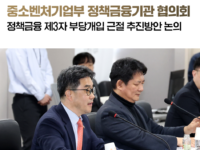 중기부, 정책금융기관 협의회 출범 “소상공인 금융지원 강화”