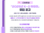 중기부 ‘2025년 K-스카우터’ 모집 “해외 유망 스타트업 발굴‧유치”