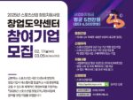 제타플랜인베스트, ‘2025년 스포츠산업 창업도약센터’ 창업기업 모집