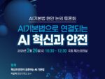 초거대 AI추진협의회, ‘AI기본법 현안 논의 토론회’ 개최