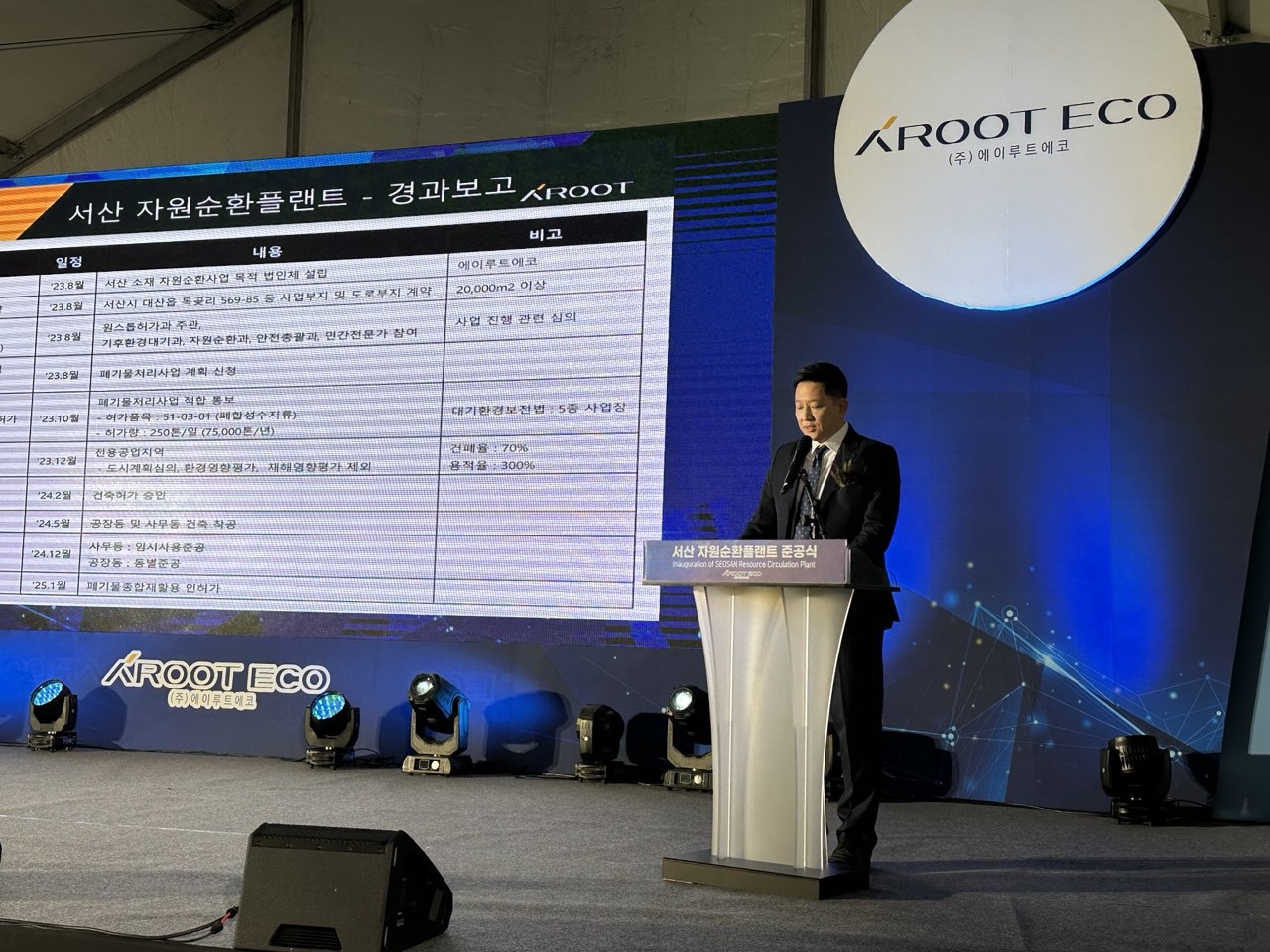 에이루트, 글로벌 리사이클링 시장 진출 위한 자원순환플랜트 준공 - 뉴스 썸네일 이미지