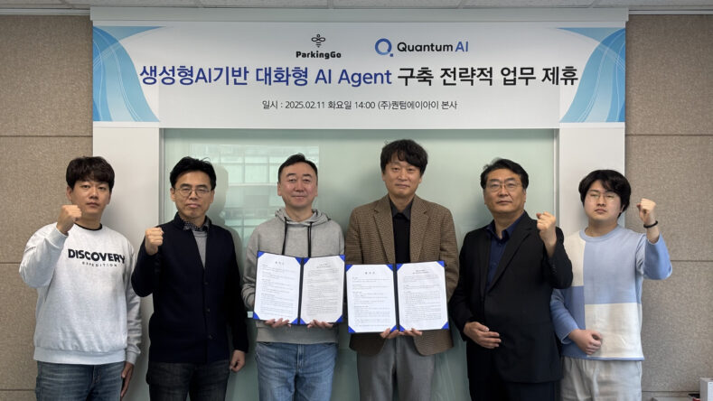 퀀텀에이아이, 파킹고와 전략적 제휴 체결 - 뉴스 썸네일 이미지