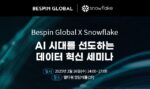 베스핀글로벌, 'AI 시대를 선도하는 데이터 혁신 세미나' 개최