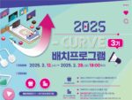 전북센터 , 2025년 J-curve 배치프로그램 3기 참여기업 모집