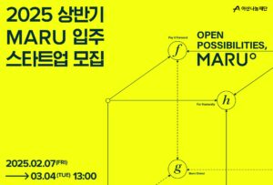 아산나눔재단, '마루' 입주 스타트업 모집