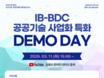 인포뱅크X비디씨엑셀러레이터, 'IB-BDC 공공기술 사업화 특화 데모데이' 개최